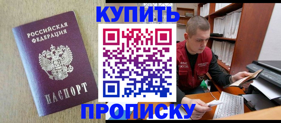 временная прописка в Тарко-Сале