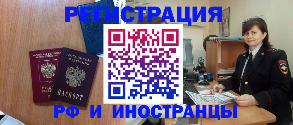 временная регистрация недорого в Тарко-Сале